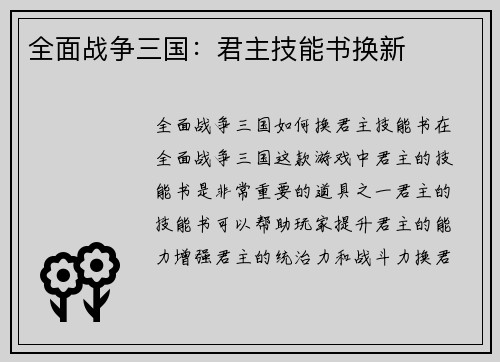 全面战争三国：君主技能书换新